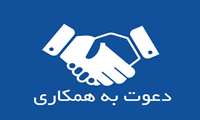 اطلاعیه دعوت به همکاری با دبیرخانه هوش مصنوعی دانشگاه 
