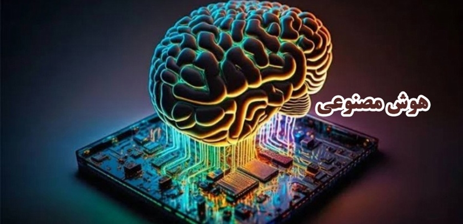 #هوش_مصنوعی